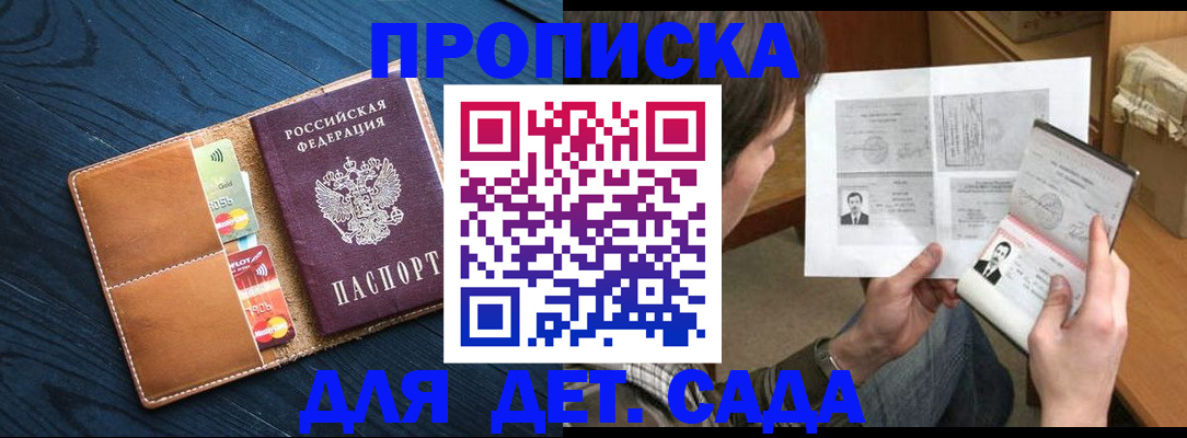 временная регистрация законно в Балашове