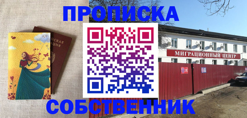 где прописаться в Балашове