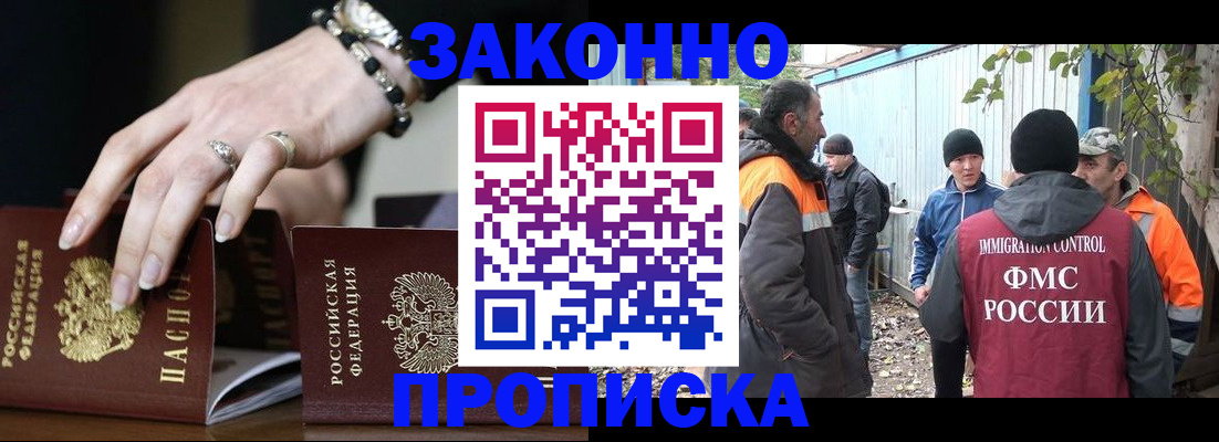 прописка гарантия в Балашове