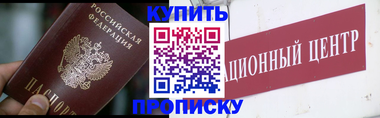 прописка в квартире в Балашове