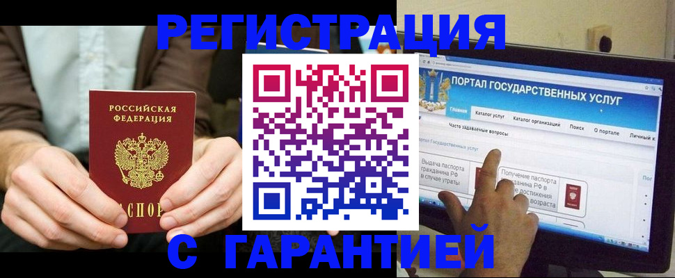 временная регистрация недорого в Балашове