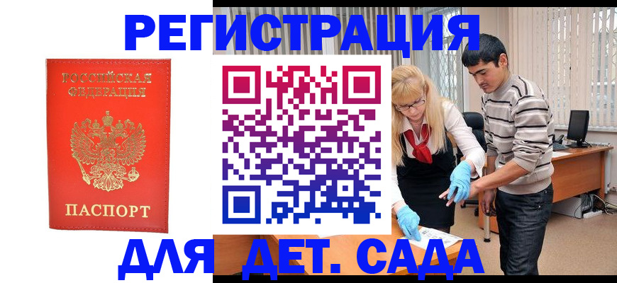 прописка в Балашове