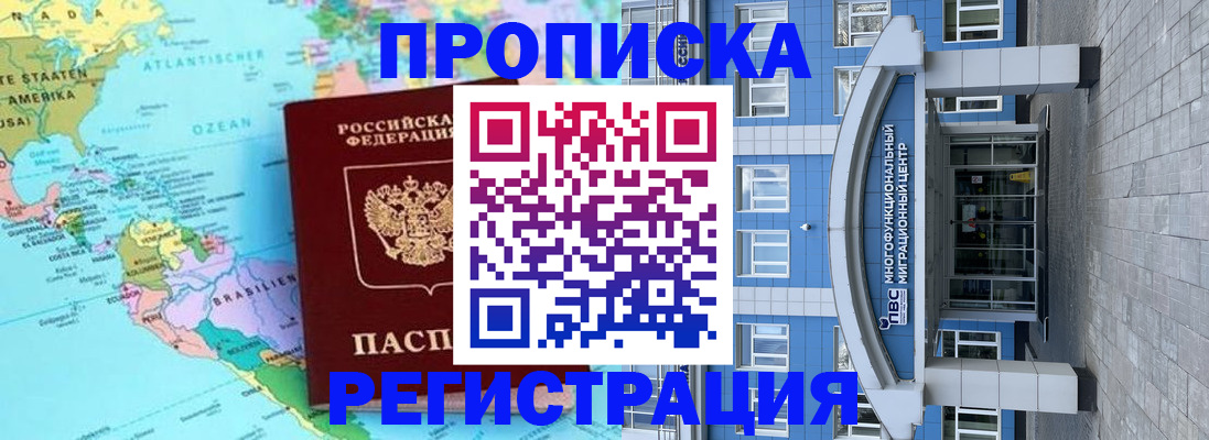временная регистрация 2025 в Балашове